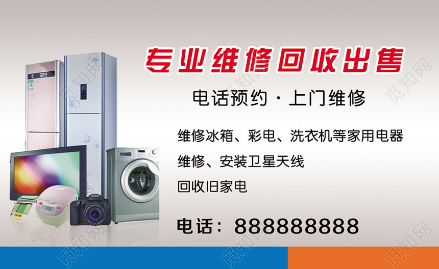 經典大氣灰色個人商務家電維修名片