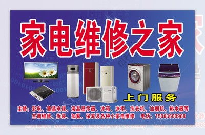 家電維修門頭
