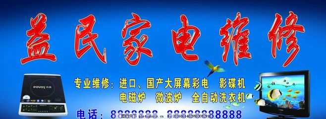 家電維修行業(yè)門頭招牌