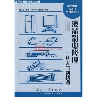 液晶彩電修理從入門到精通圖片,外觀圖,細節(jié)圖 -國美在線