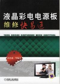 《廈華液晶彩電電源板故障維修技術(shù)》(書(shū)+光盤) -- 買書(shū),賣書(shū),收藏,開(kāi)網(wǎng)上書(shū)店,上孔夫子舊書(shū)網(wǎng)