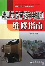 【彩色電視顯像管】最新最全彩色電視顯像管 產(chǎn)品參考信息